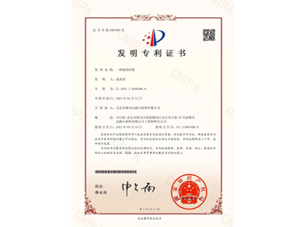 喜報(bào)！“一種耐熱砂漿”再獲國(guó)家發(fā)明專利授權(quán)！
